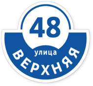 Табличка на дом в форме серца