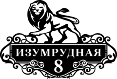 Табличка на дом в форме серца