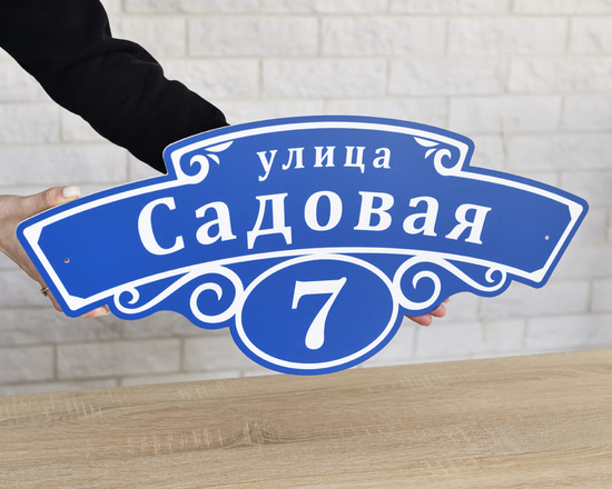 Табличка с адресом из композита