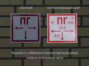 Световозвращающий знак безопасности